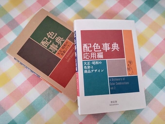 A Dictionary of Color Combinations Vol. 1+2 Japanese Creative World 2 Books Set gallery