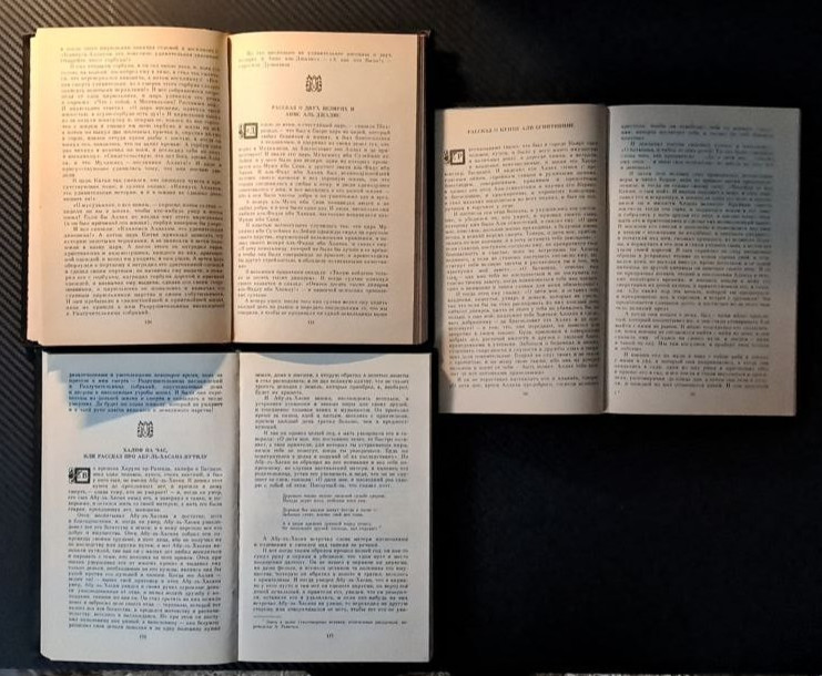 1987 One Thousand and One Nights 1001 Тысяча и одна ночь Fairytale Russian book gallery