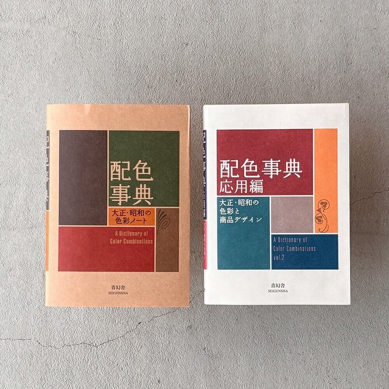 A Dictionary of Color Combinations Vol. 1+2 Japanese Creative World 2 Books Set gallery