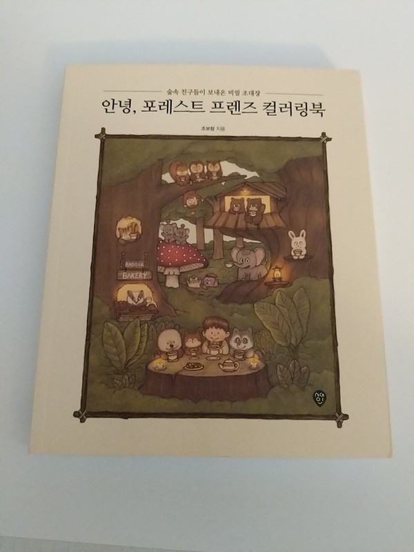 KOREA COLORING BOOK Hello Forest Friends Coloring Book USA Seller Fast Ship gallery