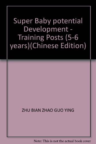 Super Baby potential Development – Training Posts (5-6 years)(Chinese Editio…