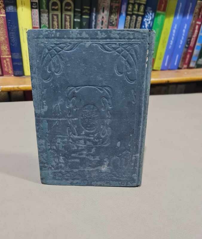 1913 Antique Arabic Book كتاب دلائل الاعجاز في علم المعاني - عبد القاهر الجرجانى gallery