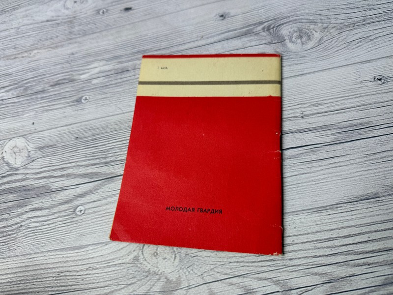 Vladimir Lenin Tasks of youth unions 1920 performance 1982 book russian USSR gallery
