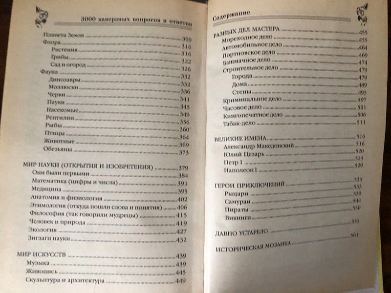 3000 каверзных вопросов и ответов для вундеркиндов и их родителей Б.Баландин gallery