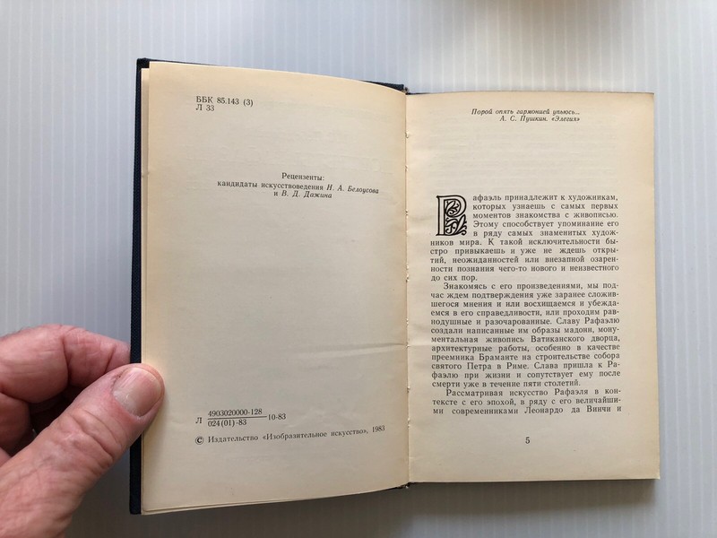 Russian Language ПОРТРЕТЫ РАФАЭЛЯ ~ Profusely Illustrated ~ 1983 ~ 135 Pages gallery