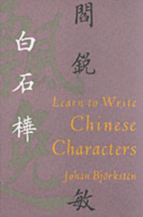 Learn to Write Chinese Characters Paperback Johan Bjorksten