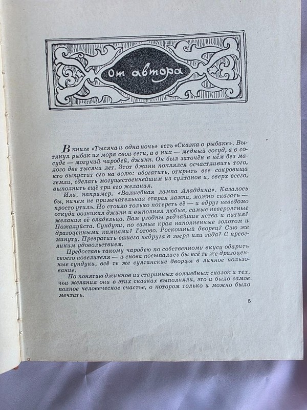 Rare 1963 Soviet Children Book Starik Hottabych Lazar Lagin Detgiz USSR gallery