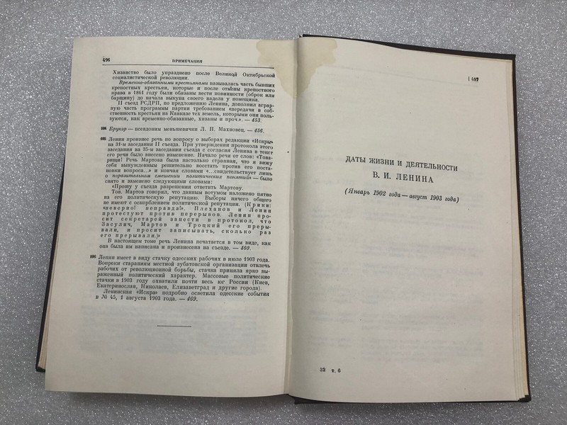 OLD SOVIET USSR BOOK-LENIN BOOK-1951-TOM 6-1902-1903-RUSSIAN LANGUAGE-341 PAGES gallery