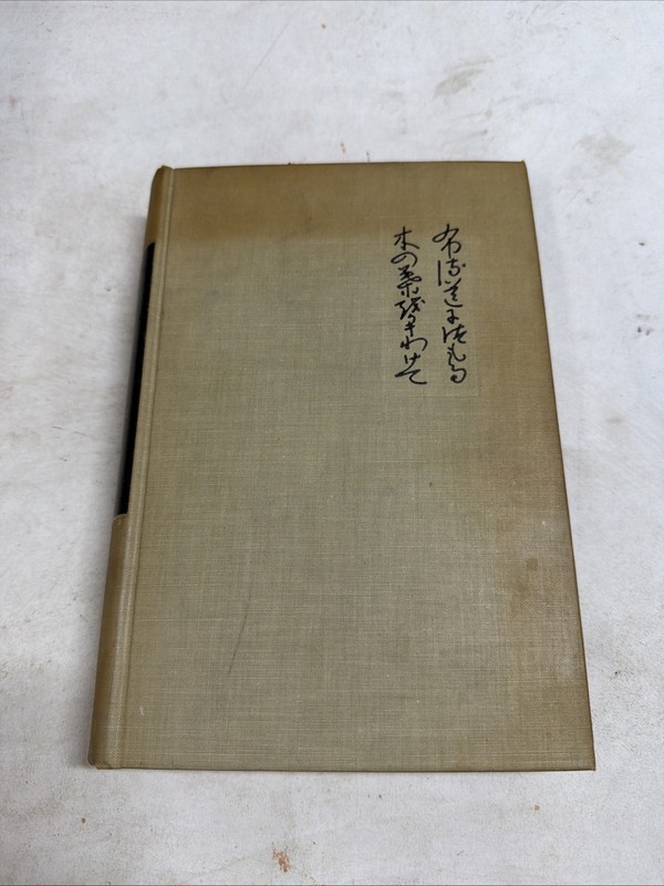 Sources of Japanese Tradition by Wm. Theodore de Bary 1960 4th Print HC