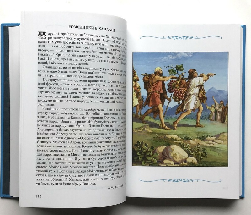 Ukrainian Bible for children ДИТЯЧА БІБЛІЯ для ДІТЕЙ gallery