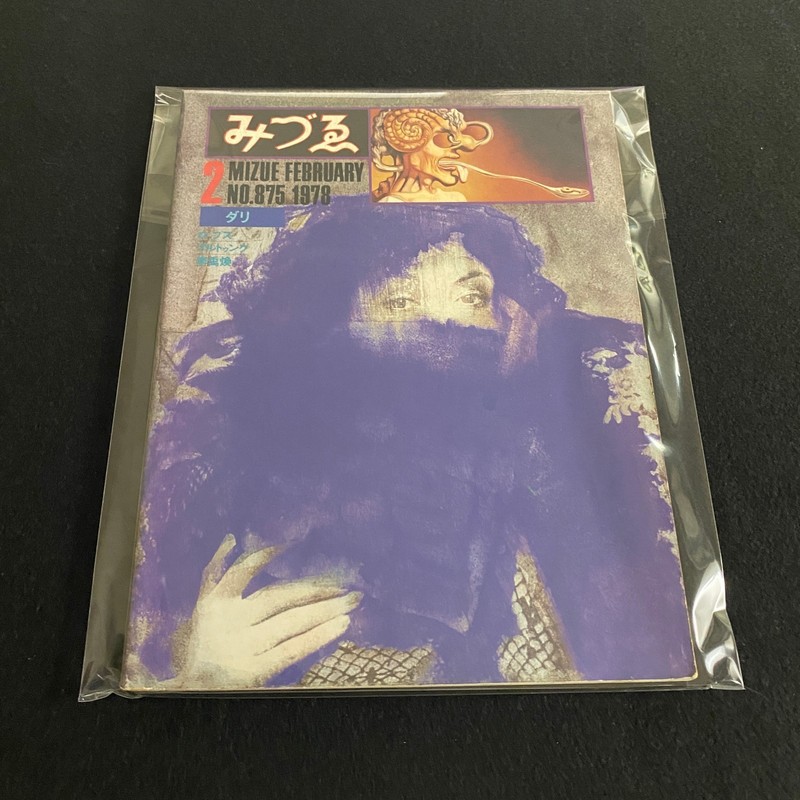 Mizue No.875 Feb 1978 Salvador Dali Japan Art Magazine Surrealism VG