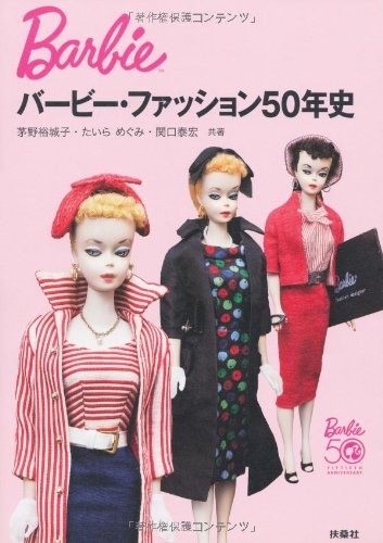 Barbie Fashion Picture Book Japanese Exclusive ’50 History Barbi… book form JP