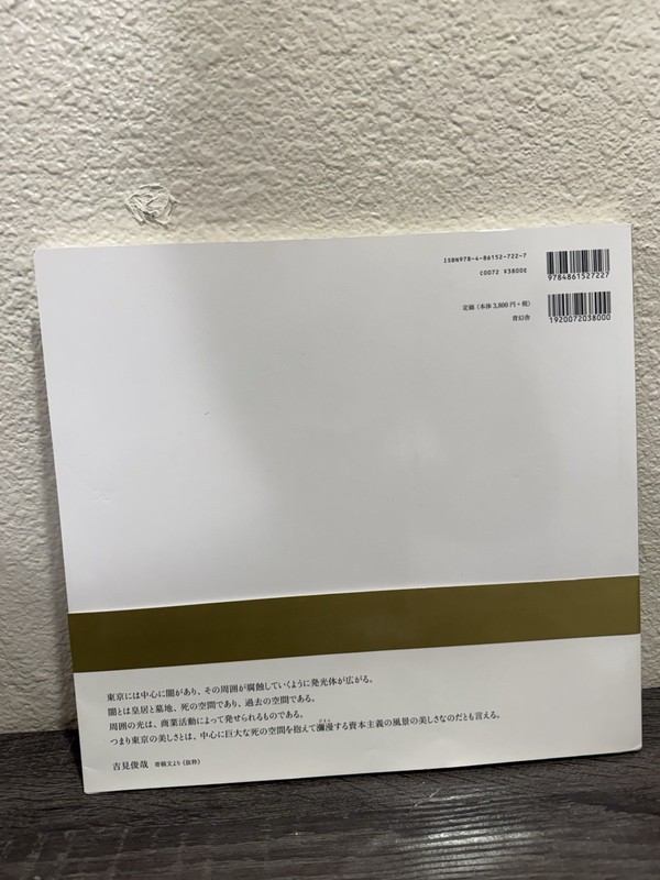 Sato Shintaro The Origin of Tokyo Japanese Photo Book Seigensha gallery