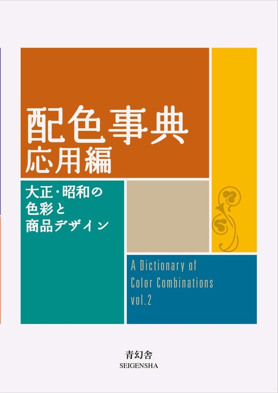 A Dictionary of Color Combinations Vol.2 Advanced Edition Japanese NEW
