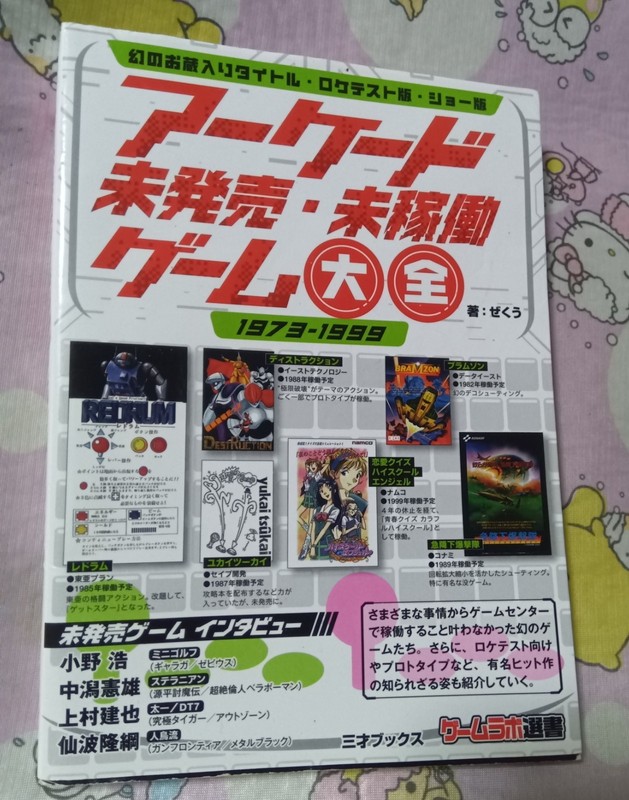 Arcade Unreleased Unoperated Games Encyclopedia Vol 1 Japan Book