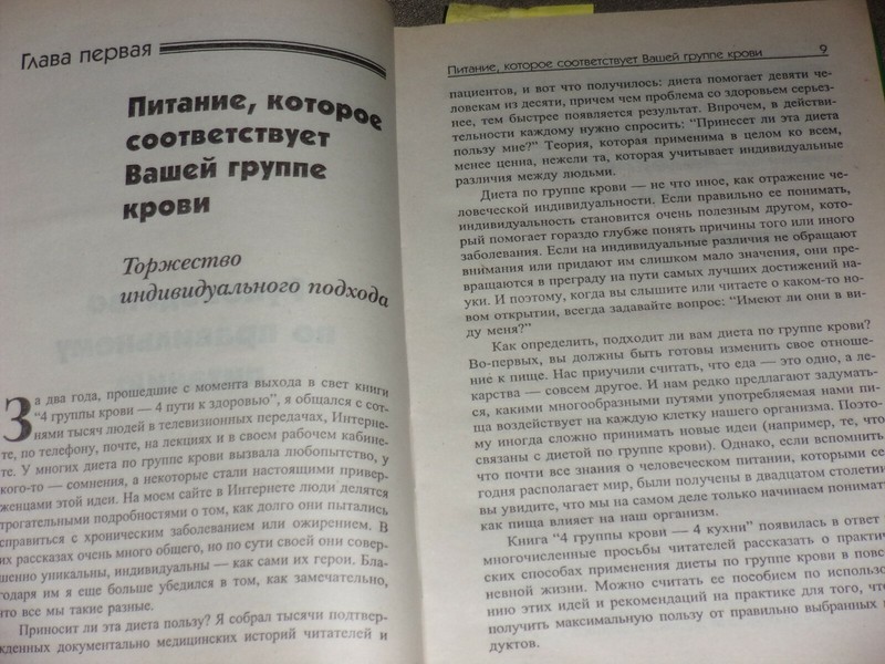 Peter D'Adamo Catherine Whitney 4 группы крови - 4 кухни Hardcover Russian gallery
