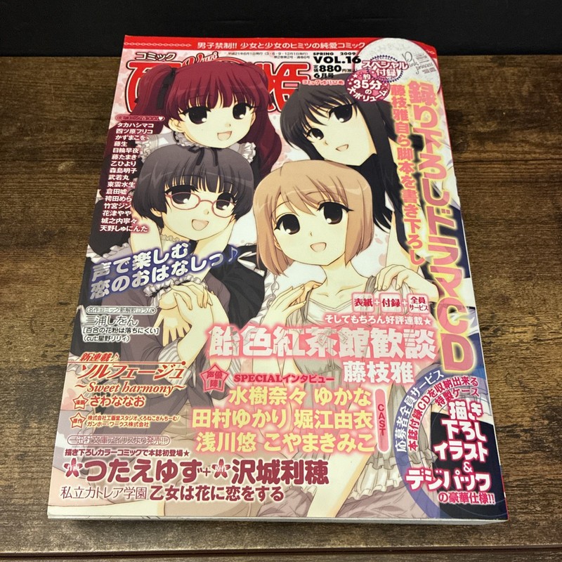 Yurihime Magazine Spring 2009 Volume 16 Japanese Plus Drama CD By Pink Princesss