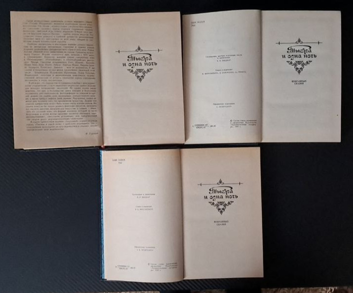 1987 One Thousand and One Nights 1001 Тысяча и одна ночь Fairytale Russian book gallery