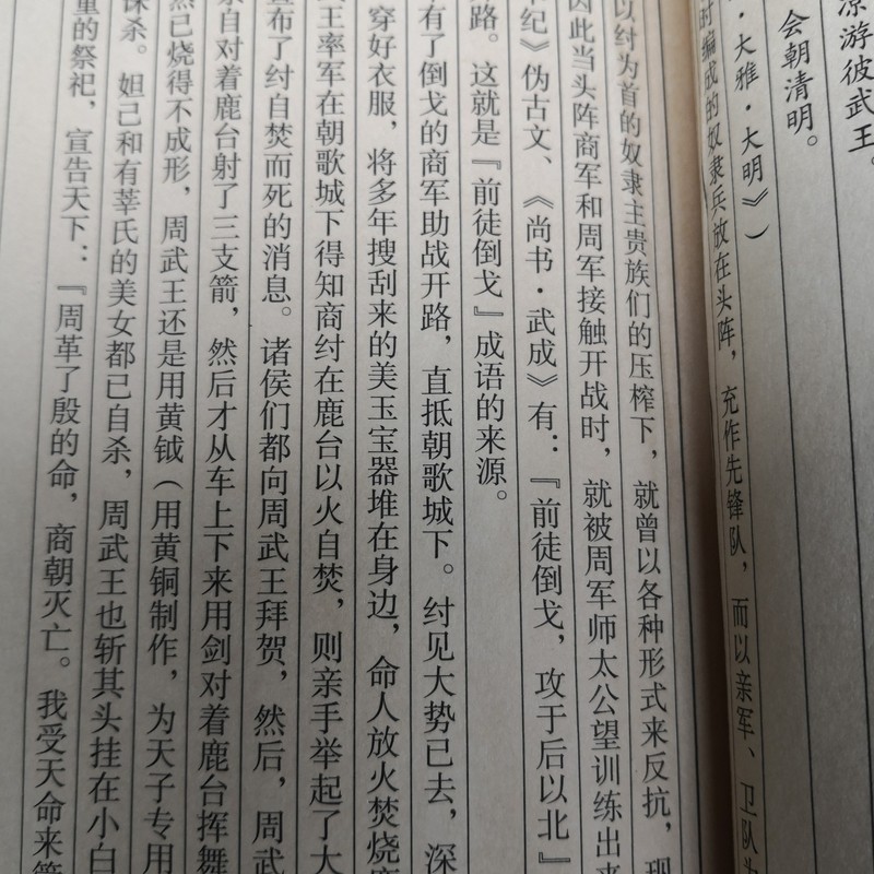 Old China Complete Collection historical book 'Five Thousand Years of China'"4 gallery