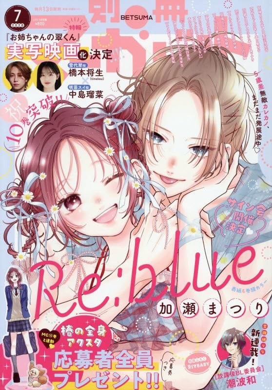 Bessatsu Margaret magazine Jul 2026 cover- Re:blue Japanese Manga from Japan