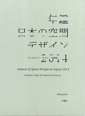Display, Commercial Space & Sign Design (Vol.41) by KU/KAN Design Organisation,
