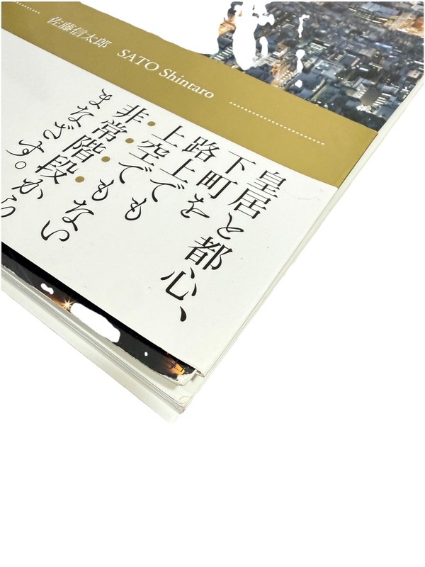 Sato Shintaro The Origin of Tokyo Japanese Photo Book Seigensha gallery