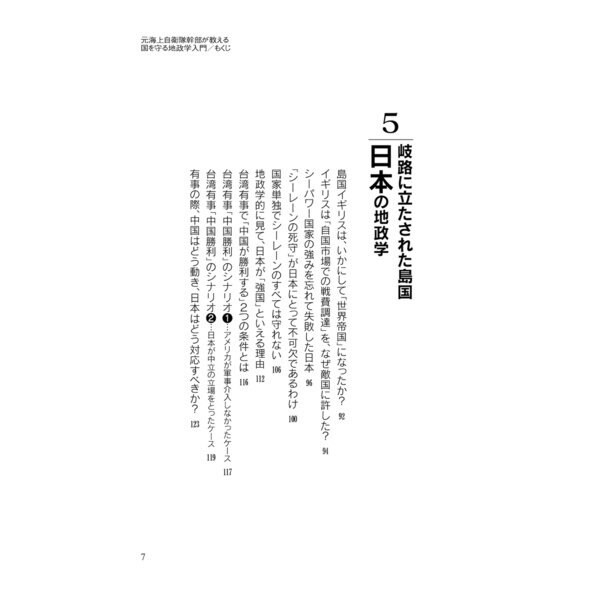 Geopolitics Introduction Book Military Strategy Japan Import Authentic gallery