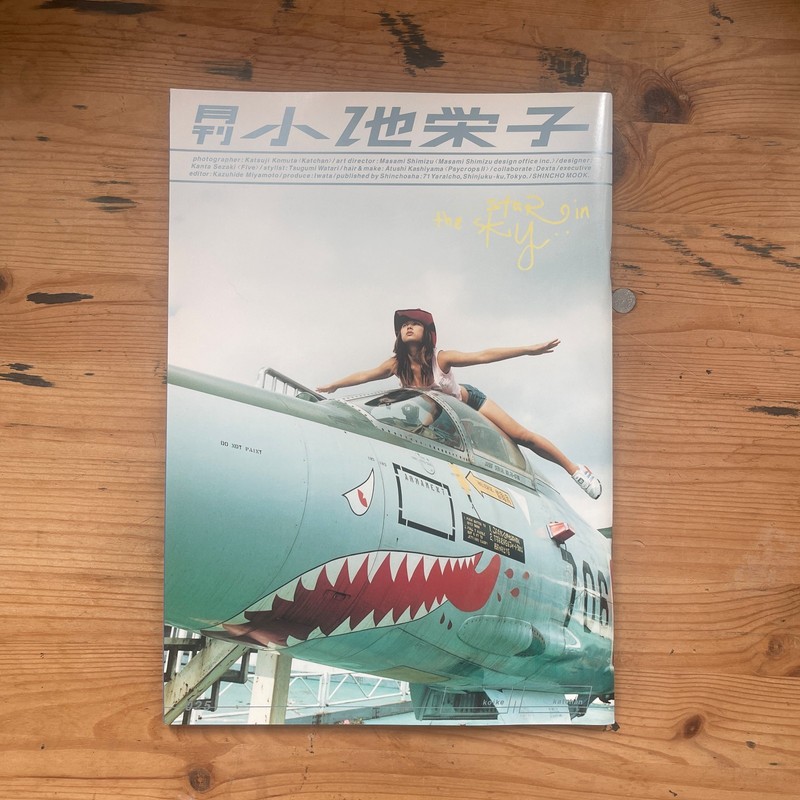 Gekkan Koike Eiko 025 Katsuji Komuta Shinchosha Japanese Photo Book Album
