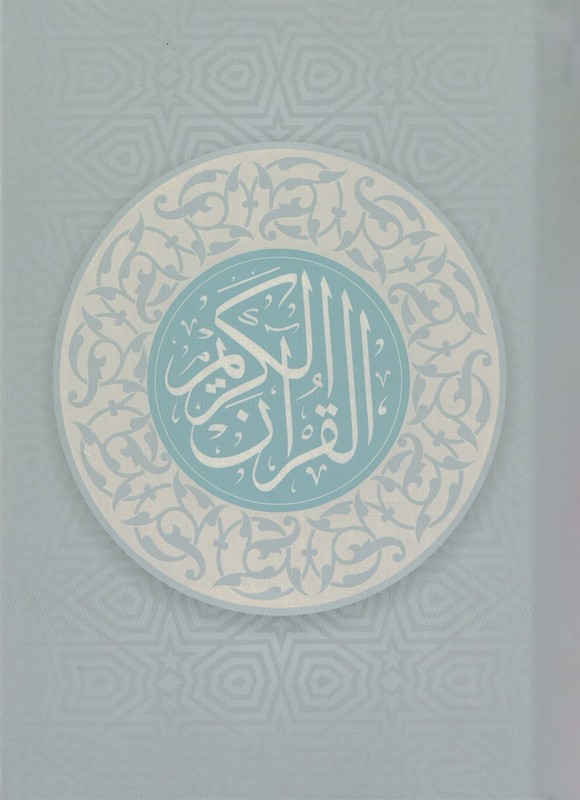 Holy Quran – Light Gray Cover – 5 x 7 in – Hardcover – Arabic