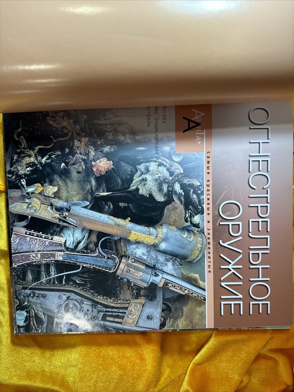 Russian Federation Firearms Book. The most beautiful and famous 2009 gallery