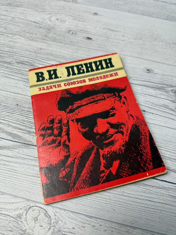 Vladimir Lenin Tasks of youth unions 1920 performance 1982 book russian USSR