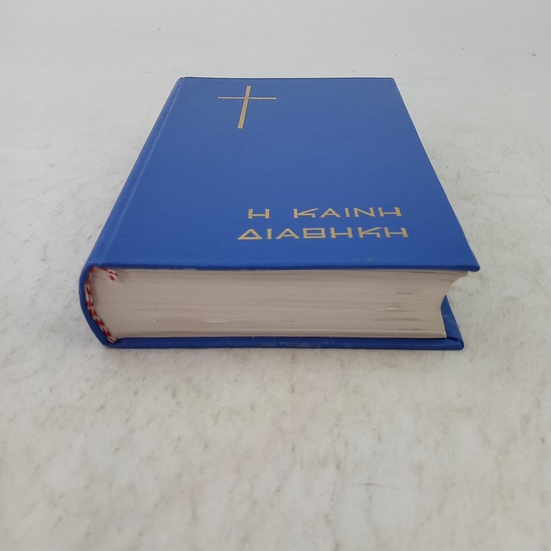 Greek Bible - The New Testament - H Kainh Aiaohkh - United Bible Societies 1967 gallery