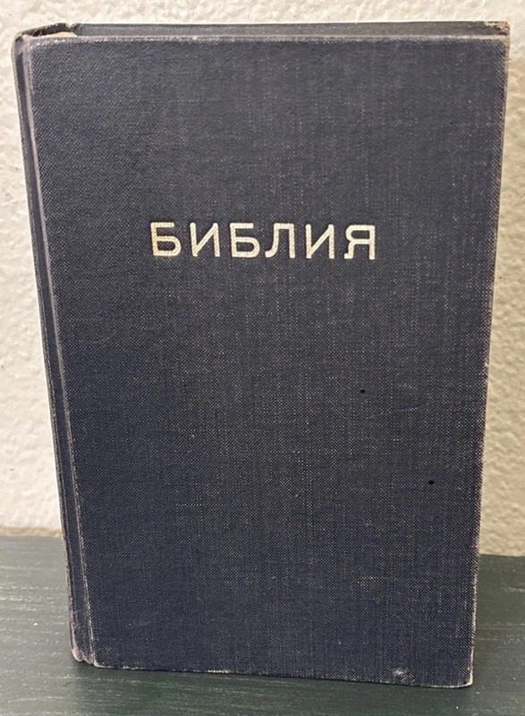 BULGARIAN Bible -Blue – Hard cover – United Bible Societies 1991-50M-053