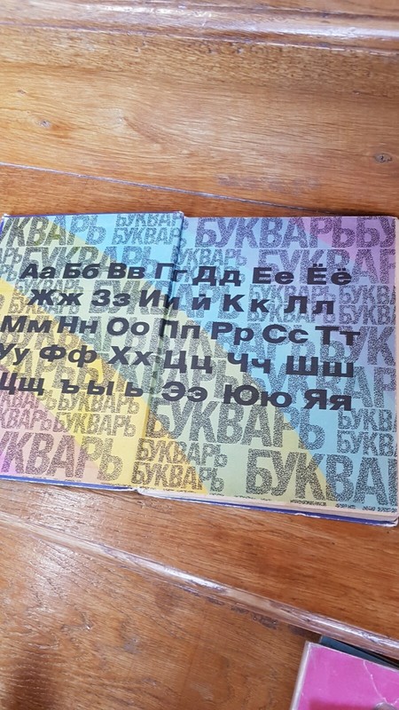 1981 USSR Soviet Russian children's book Букварь Primer gallery