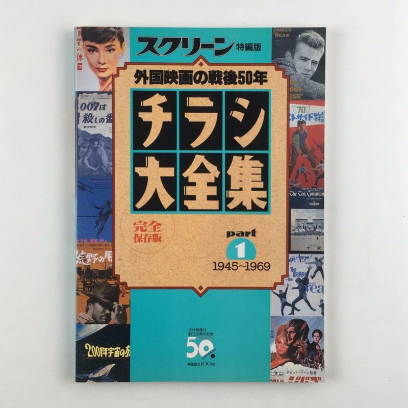 Japanese Movie Poster Book 1945-1969 Screen Part 1