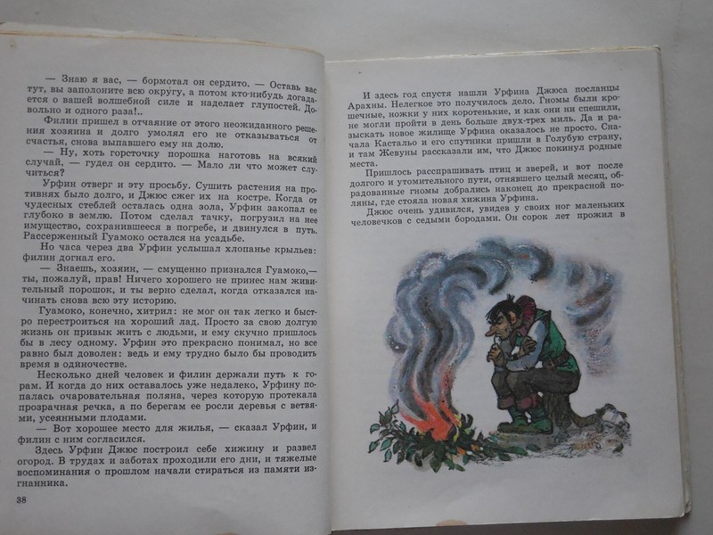 1974 Желтый туман, Александр Волков, Yellow mist, A. Volkov Russian kids book gallery