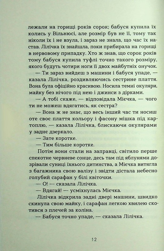 Book In Ukrainian Спитайте Мієчку Євгенія Кузнєцова Evgenia Kuznetsova Ask gallery