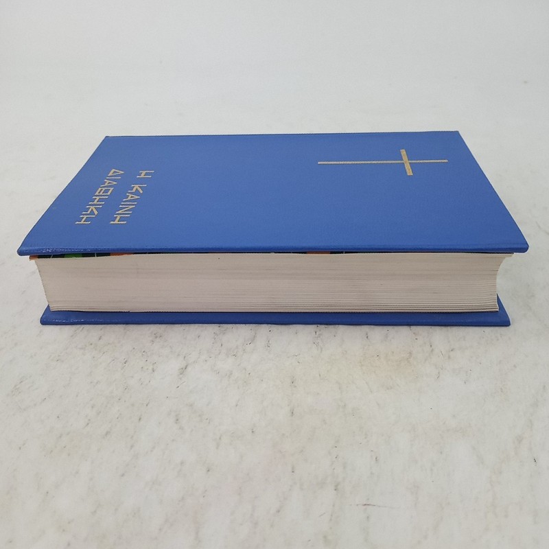 Greek Bible - The New Testament - H Kainh Aiaohkh - United Bible Societies 1967 gallery