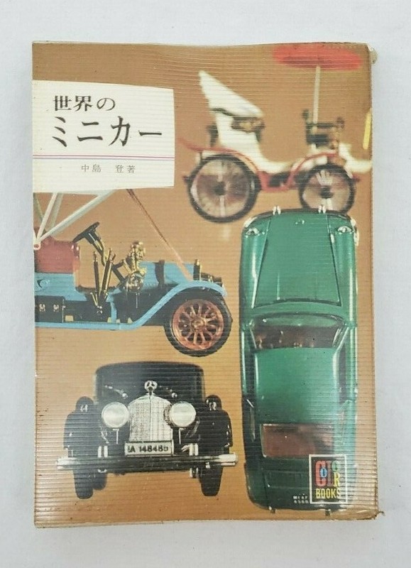 Hoikusha Color Books #127 Small Pocket Reference of Cars/Automobiles – JAPANESE
