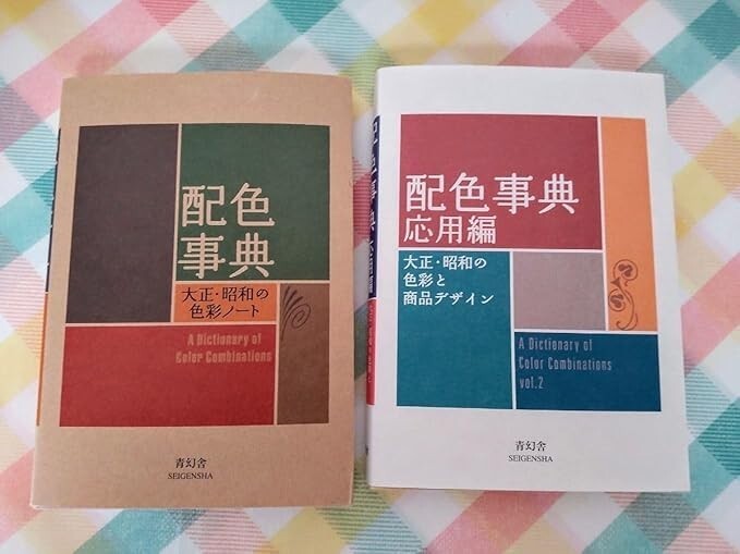 A Dictionary of Color Combinations Vol. 1+2 Japanese Creative World 2 Books Set gallery