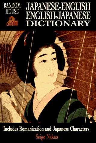 JAPANESE-ENGLISH/ENGLISH-JAPANESE DICTIONARY (ENGLISH AND By Seigo Nakao **NEW**