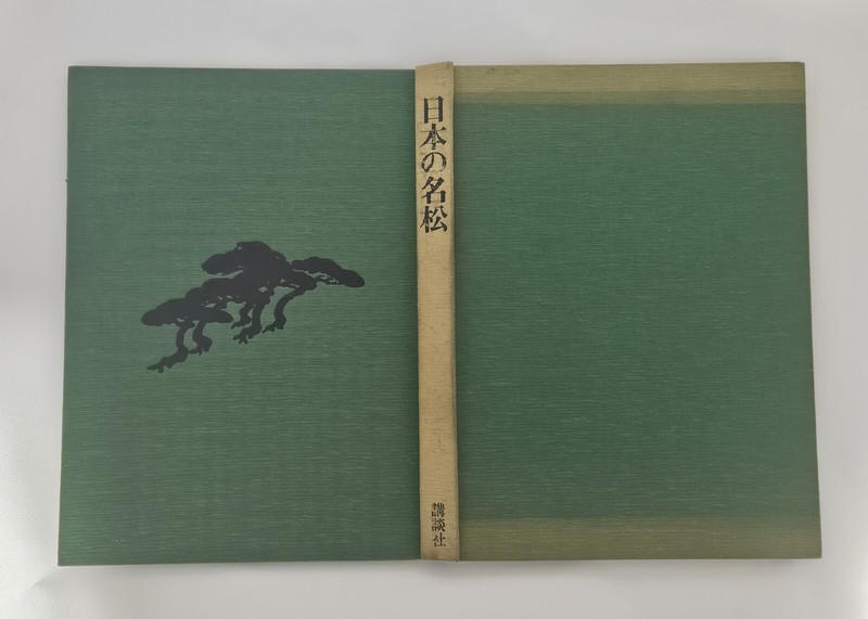 RARE 日本の名松 Japan’s Famous Pines Kodansha 1982 book Hardcover 184 pages