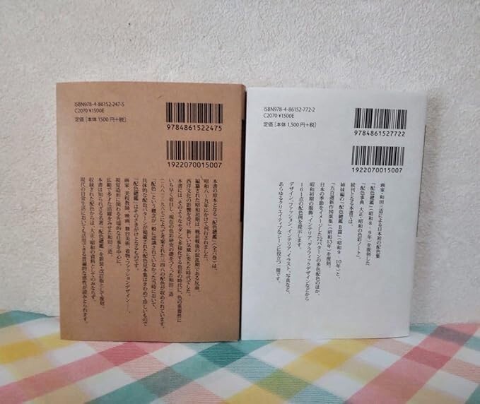 A Dictionary of Color Combinations Vol. 1+2 Japanese Creative World 2 Books Set gallery