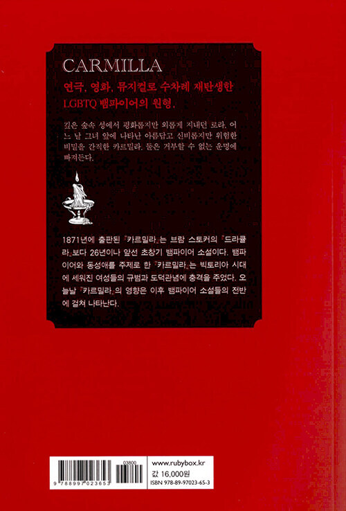 카르밀라 Carmilla - Korean Edition Novel with Illustration Joseph Sheriden Le Fanu gallery