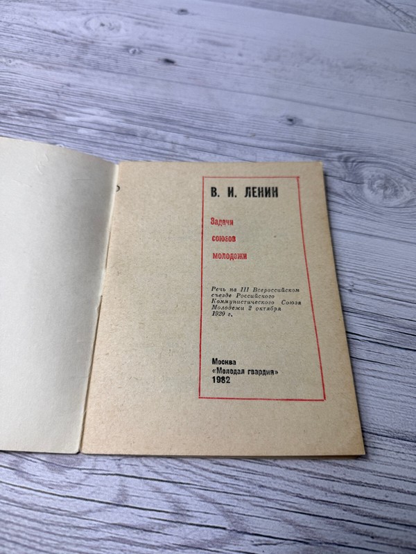 Vladimir Lenin Tasks of youth unions 1920 performance 1982 book russian USSR gallery