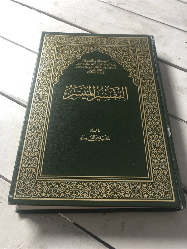 Koran Special Edition Leather Bound Arabic Text Gold Seal Large Format gallery