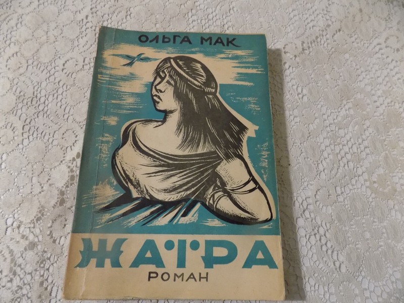 Ukrainian VINTAGE Paperback Book 253 Pages