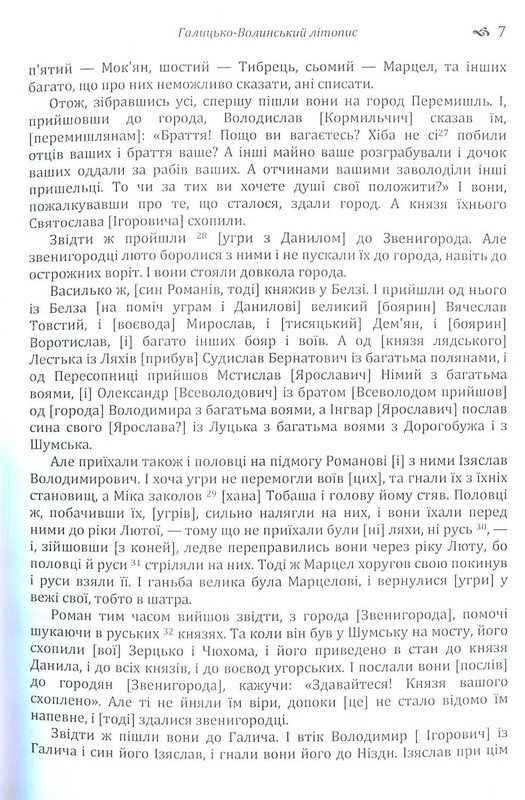 Book In Ukrainian Галицько-Волинський літопис Author not specified gallery