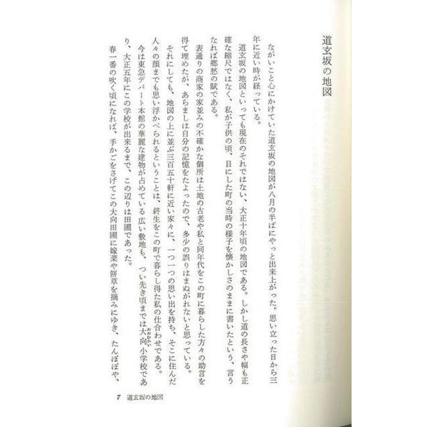 Taisho Shibuya Dogenzaka Hardcover Book Excellent Japan For Ages 14+ gallery