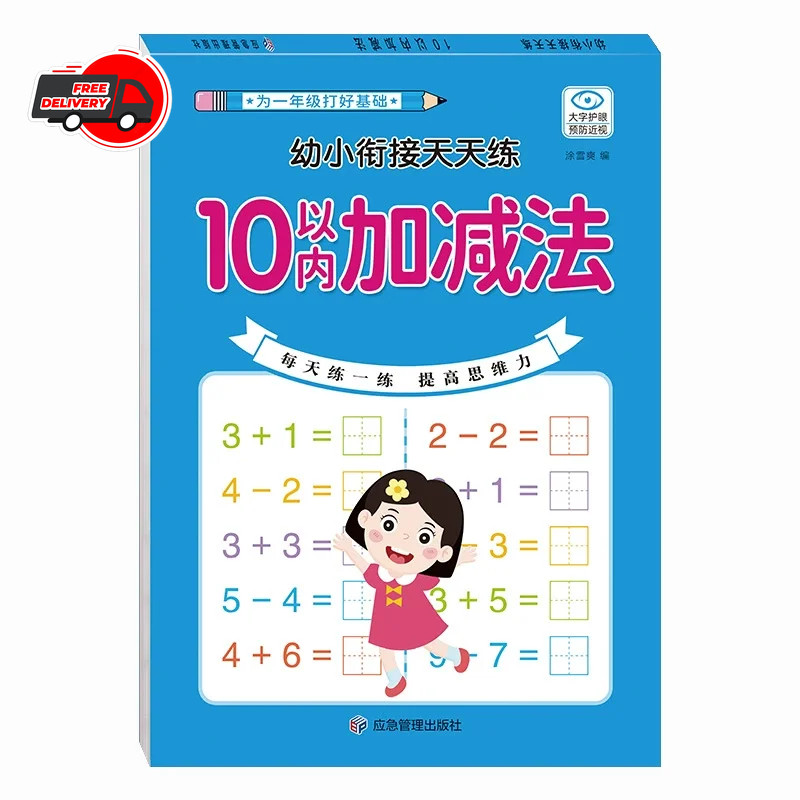 80 Pages Kids Math Workbook Addition Subtraction Learning Book Ages 2-5 gallery